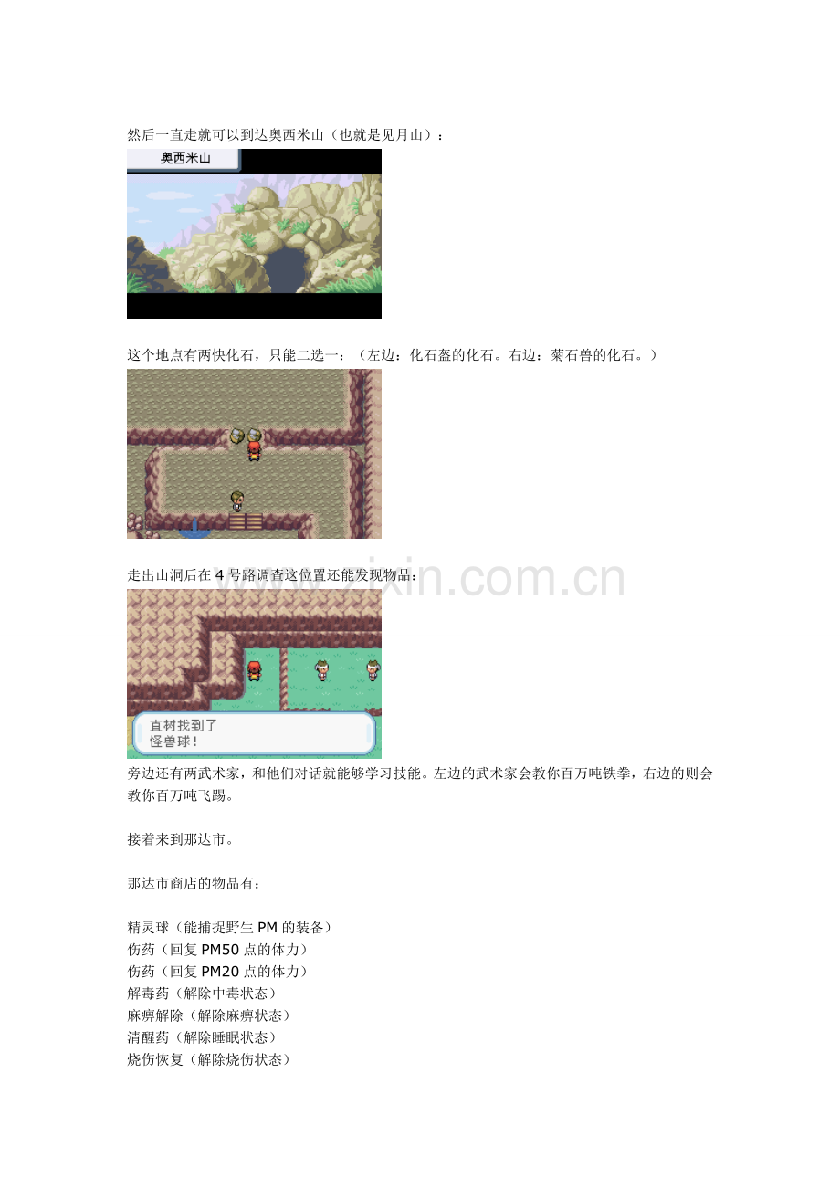 口袋妖怪火红叶绿图文攻略.doc_第1页