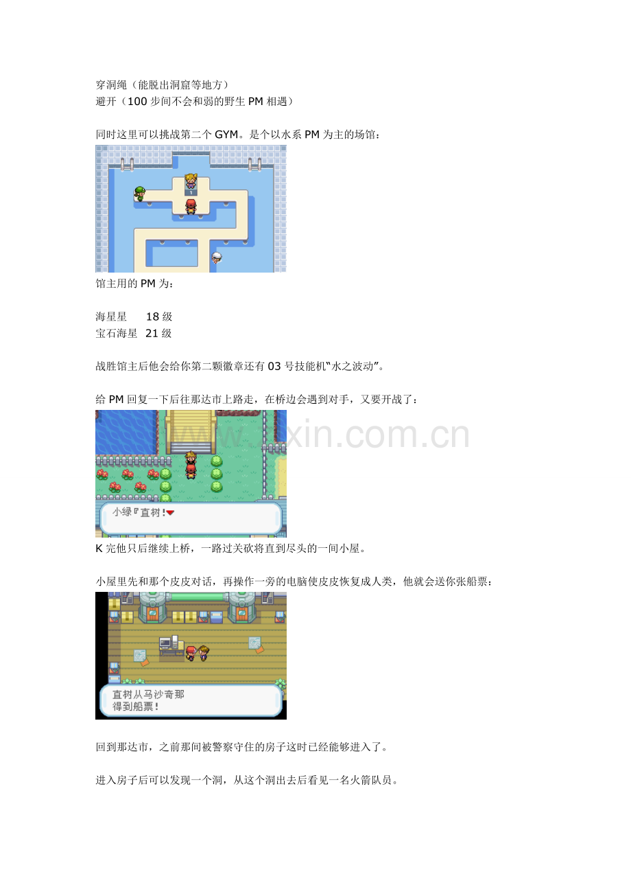 口袋妖怪火红叶绿图文攻略.doc_第2页