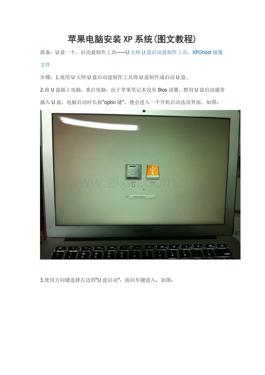 苹果电脑安装XP系统(图文教程).doc_第1页