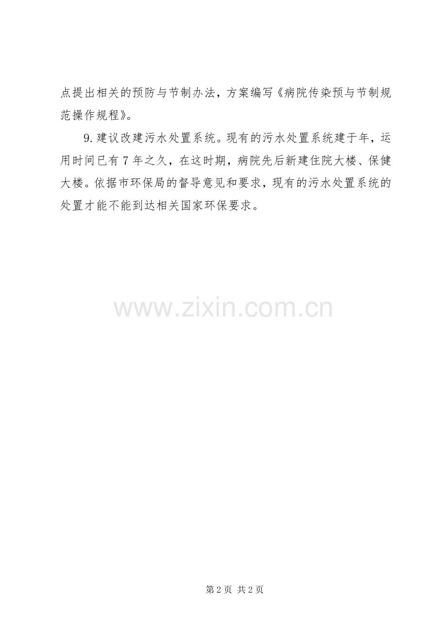 医院感染管治工作计划.docx_第2页