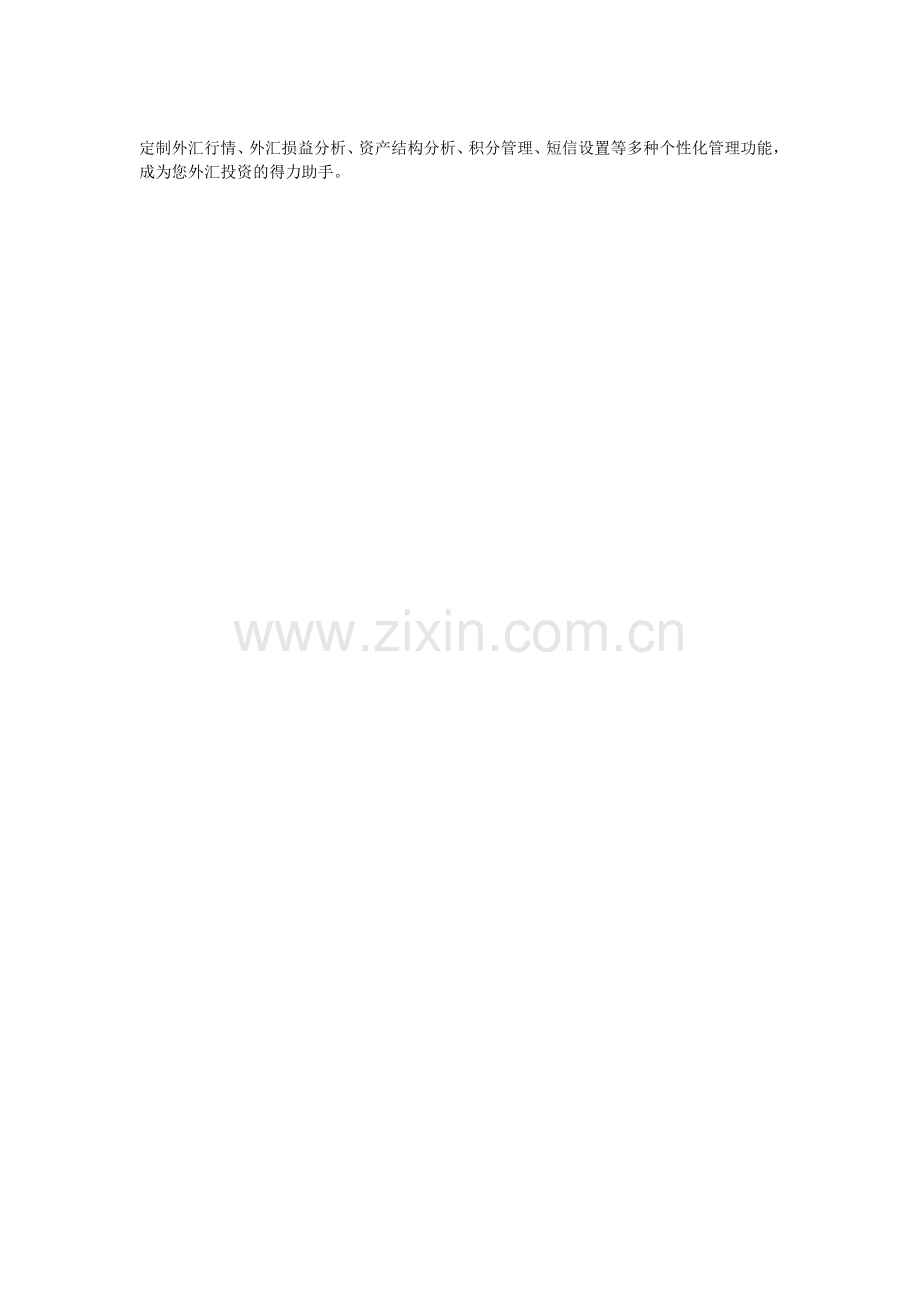 兴业银行“外汇宝”个人实盘买卖业务.doc_第2页