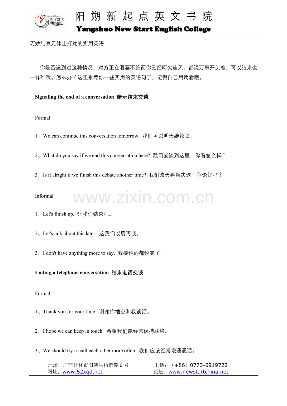 巧妙结束无休止打扰的实用英语.doc_第1页