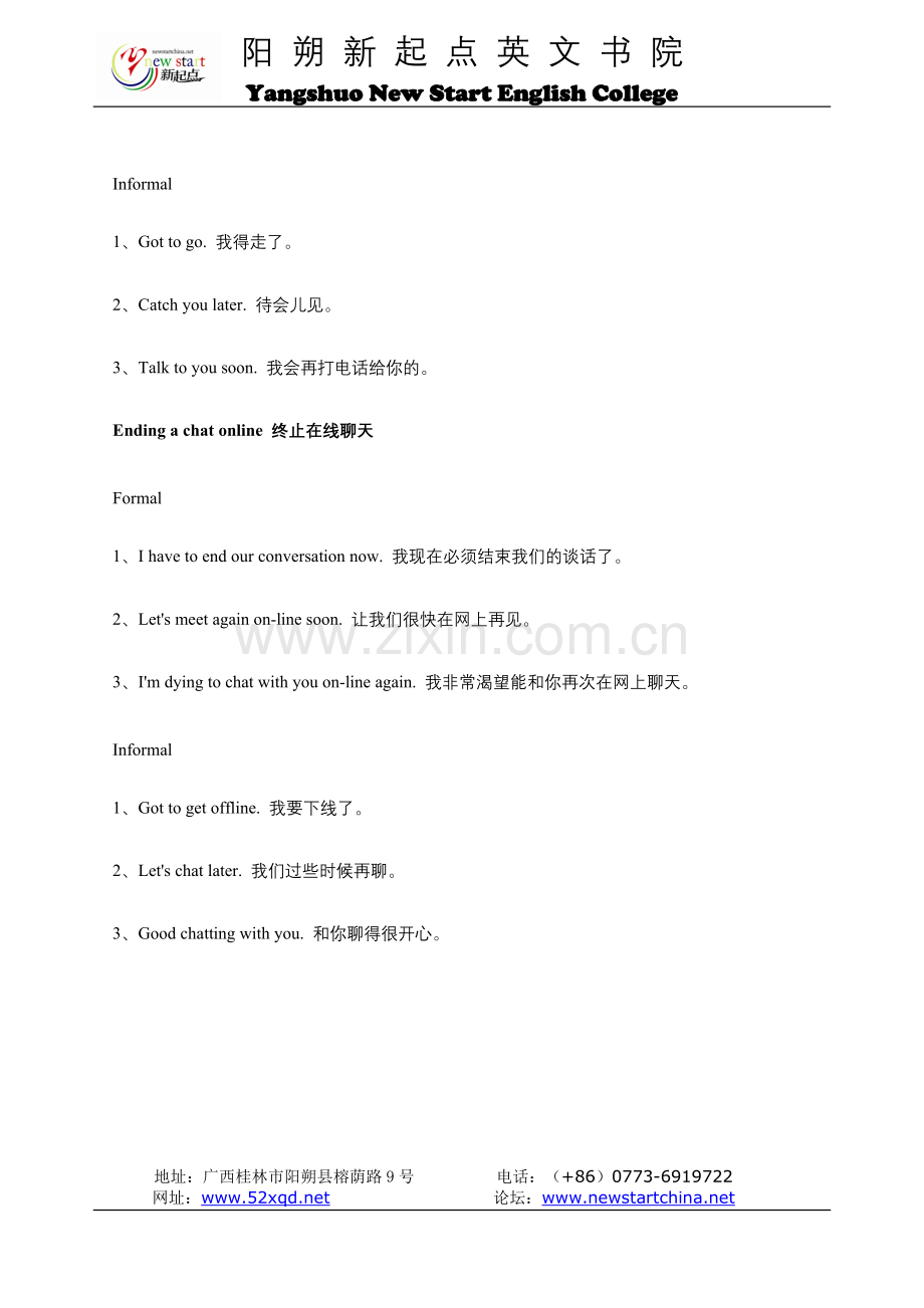 巧妙结束无休止打扰的实用英语.doc_第2页