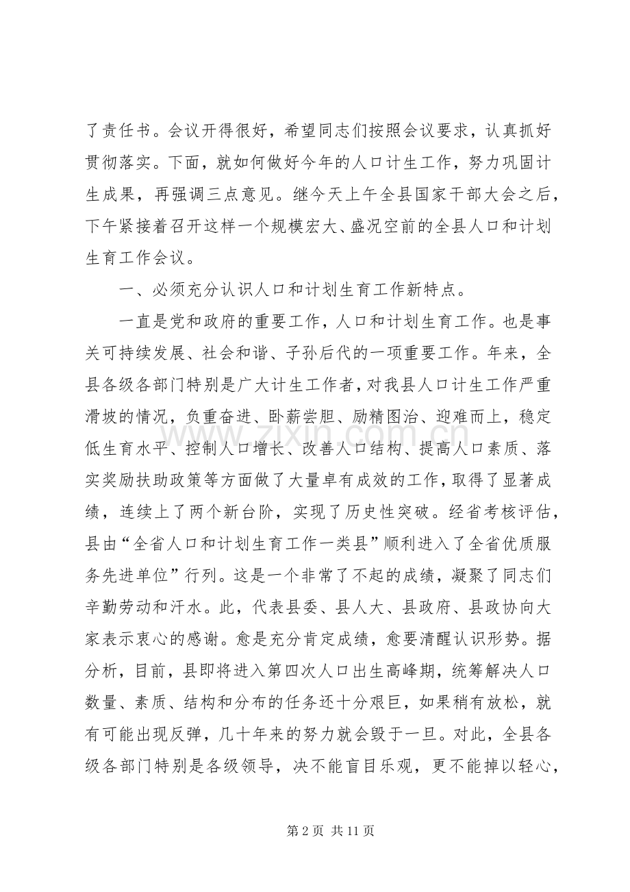 县委干部在计生规划会上的讲话.docx_第2页