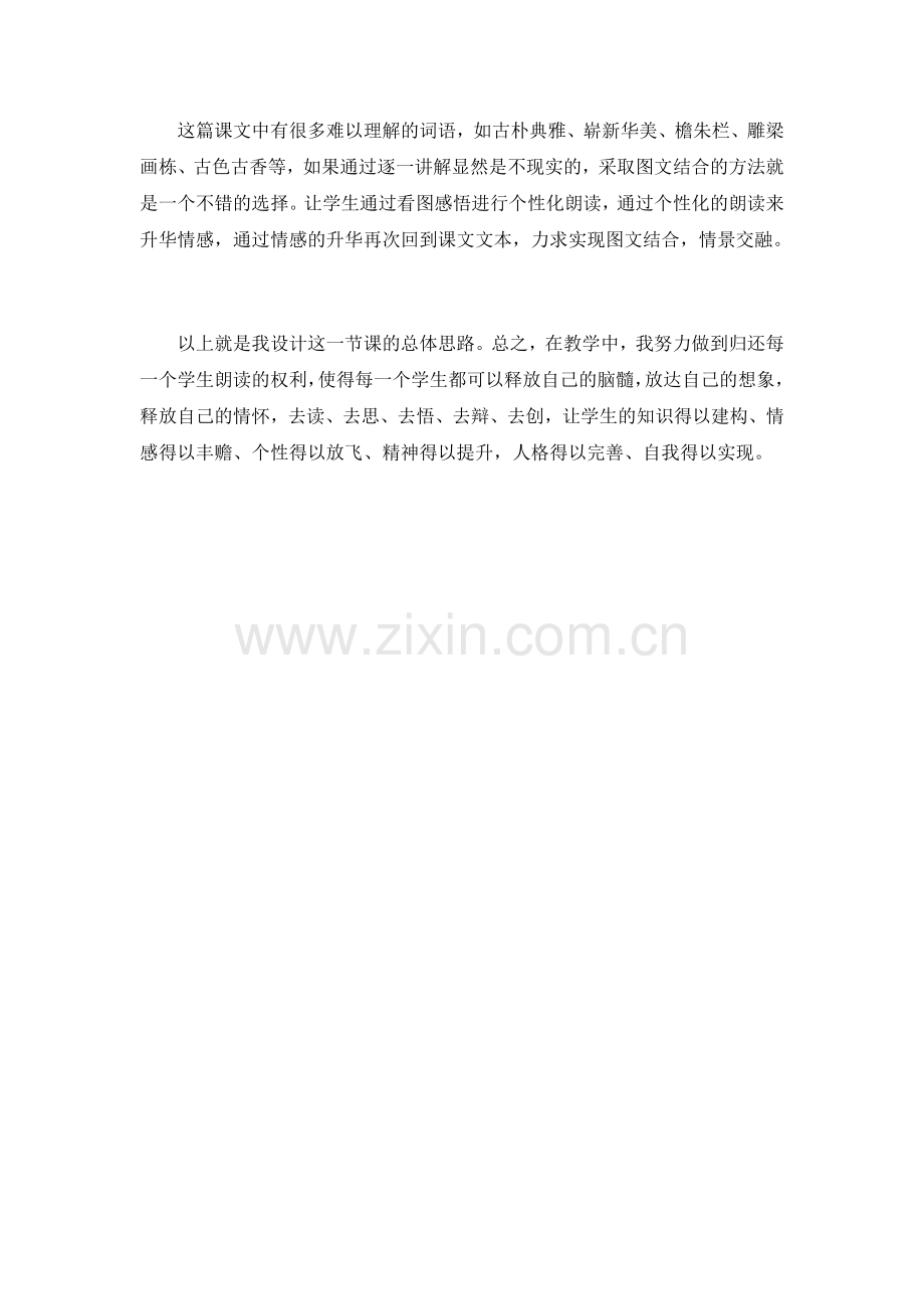 江南水乡——周庄教学反思.docx_第2页