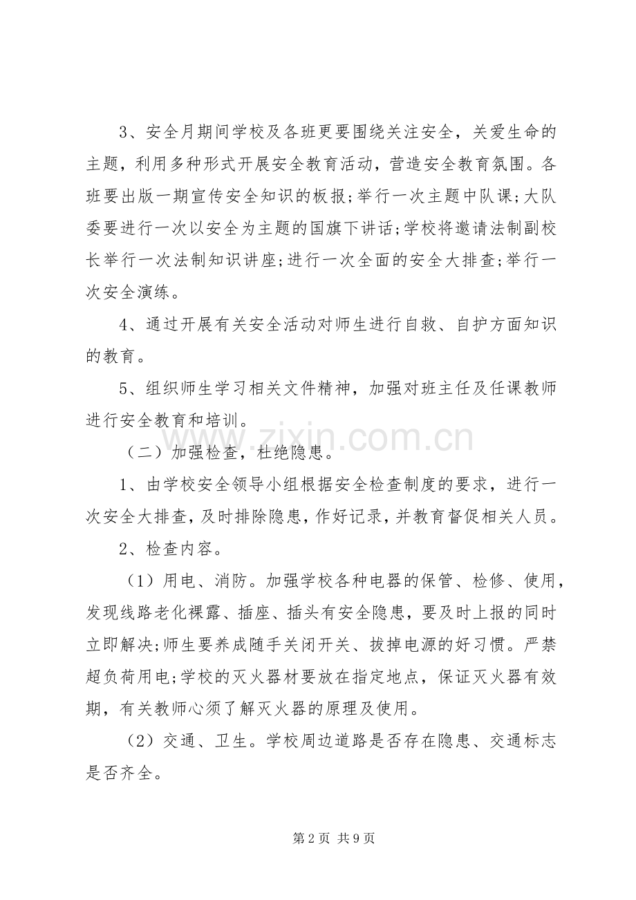 安全部月度工作计划 .docx_第2页
