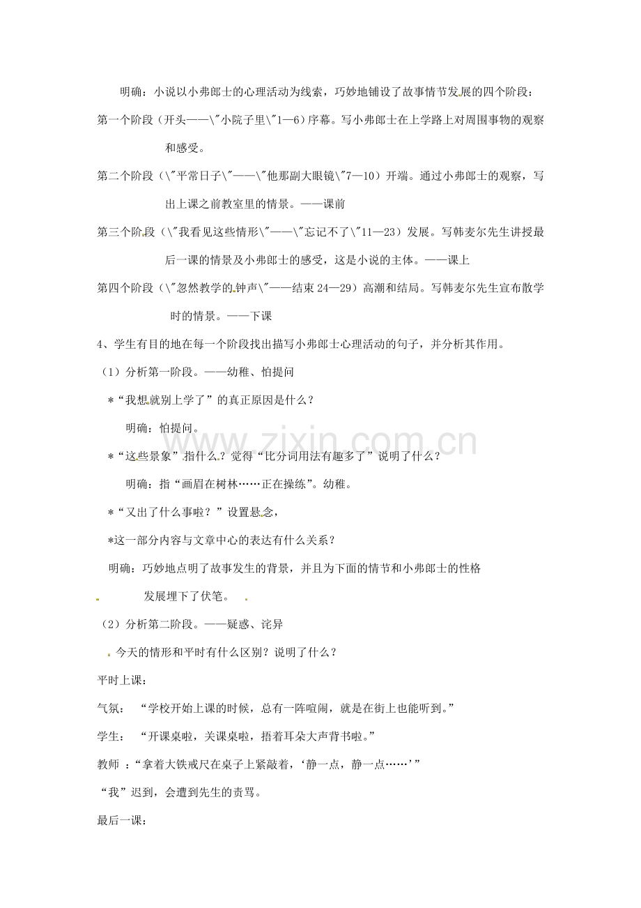 春七年级语文下册 第二单元 7 最后一课教案（2）（新版）新人教版-（新版）新人教版初中七年级下册语文教案.doc_第2页