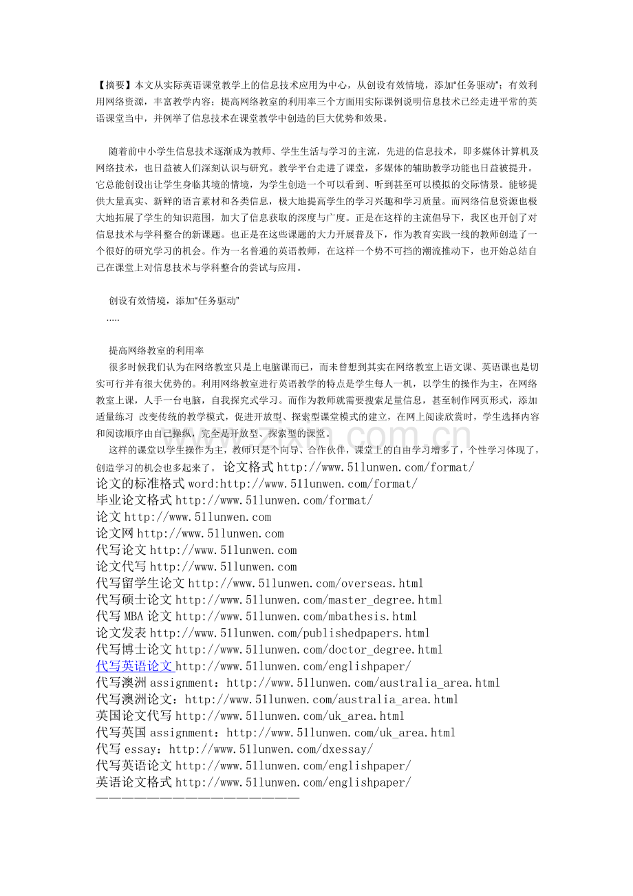 信息技术创设有效情境使英语课堂教学更富生动性.doc_第1页