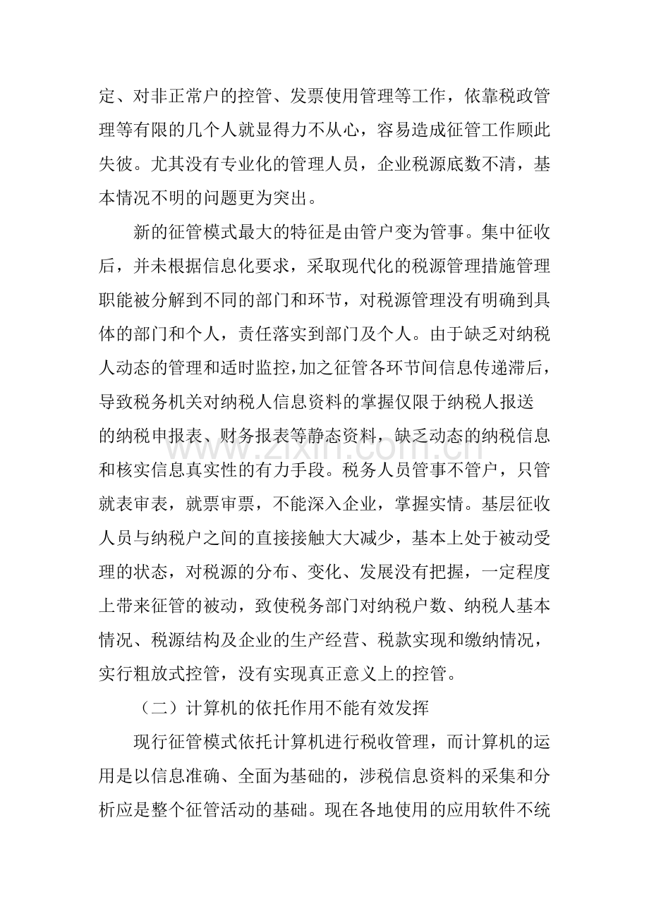 对当前税收征管中管理职能弱化的思考与建议.doc_第2页