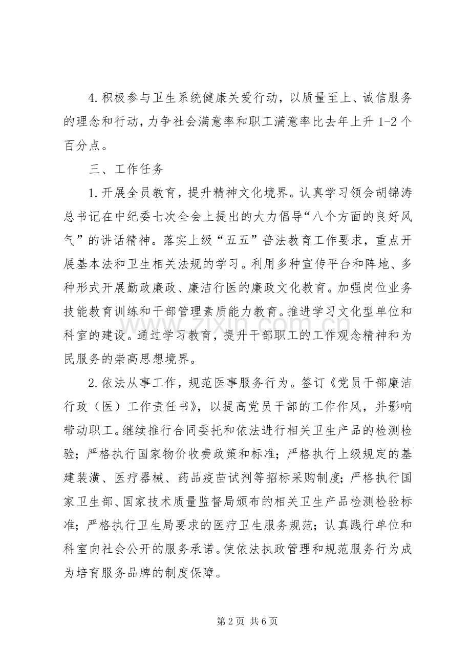 精神文明与行风建设工作计划范文.docx_第2页