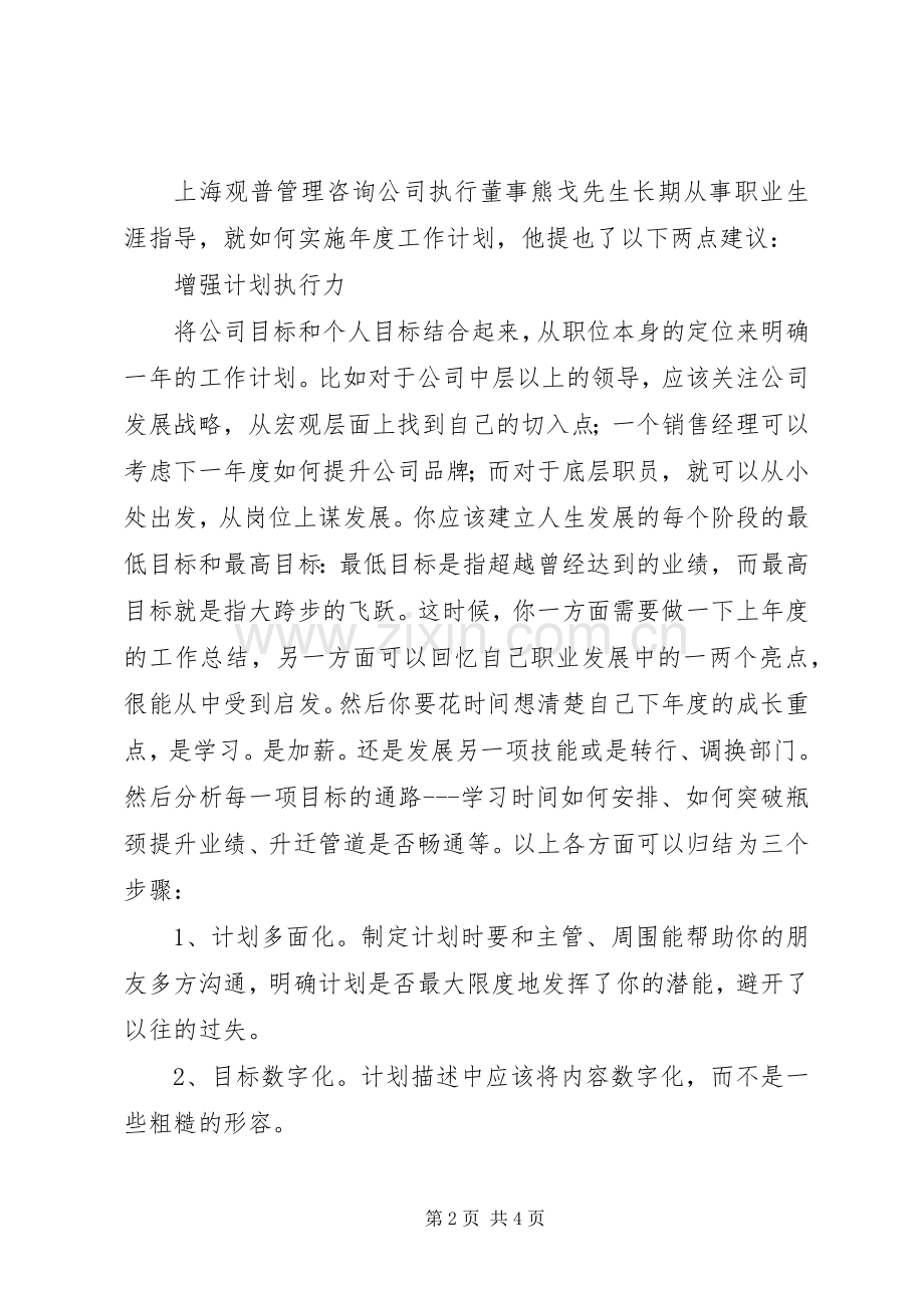 年度工作计划你坚持了吗-.docx_第2页