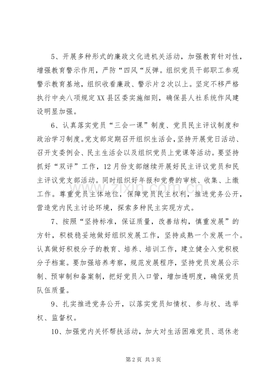 人社局支部工作计划.docx_第2页