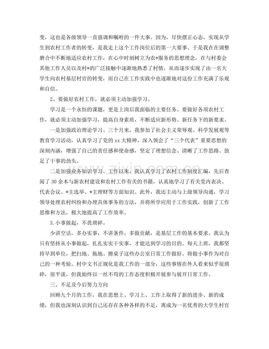 村官年度考核个人总结三篇 .docx_第2页