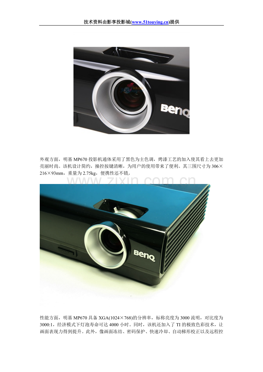 明基(BenQ)MP670教育投影机.doc_第2页