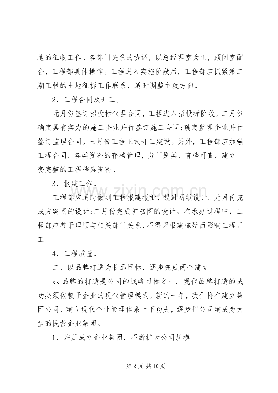 公司年度工作目标与计划.docx_第2页