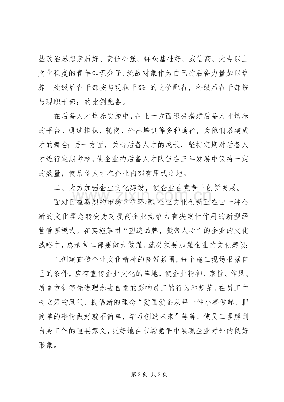 ×建筑公司－党建规划.docx_第2页