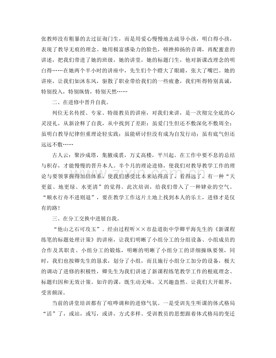 骨干教师暑假培训参考总结范文.docx_第2页