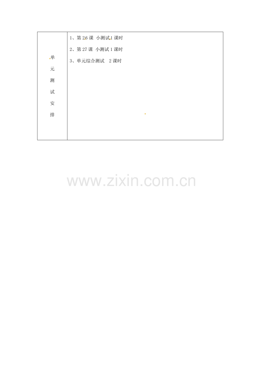七年级语文下册 第6单元教案 （新版）新人教版-（新版）新人教版初中七年级下册语文教案.doc_第2页