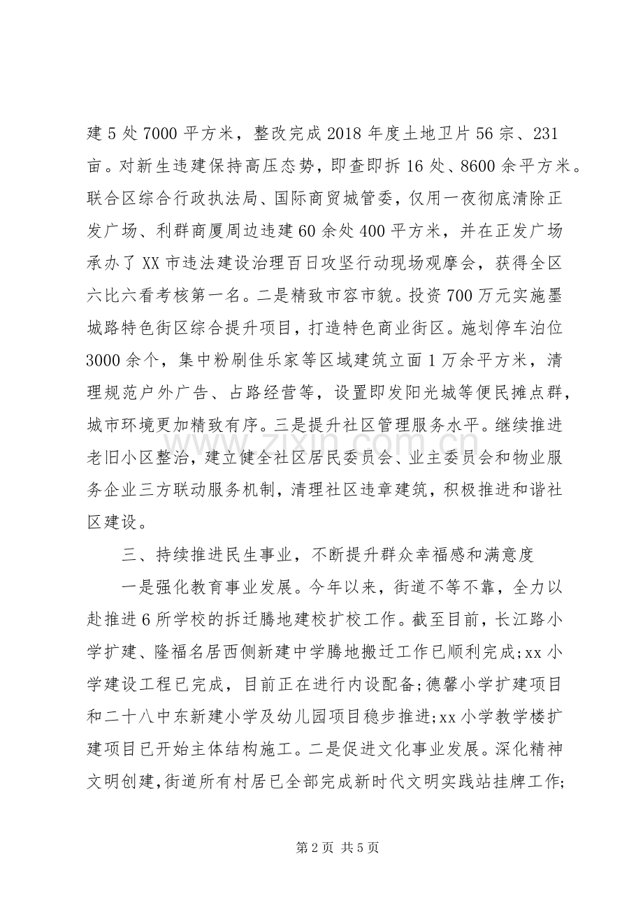 XX街道XX年工作总结和XX年工作计划 .docx_第2页
