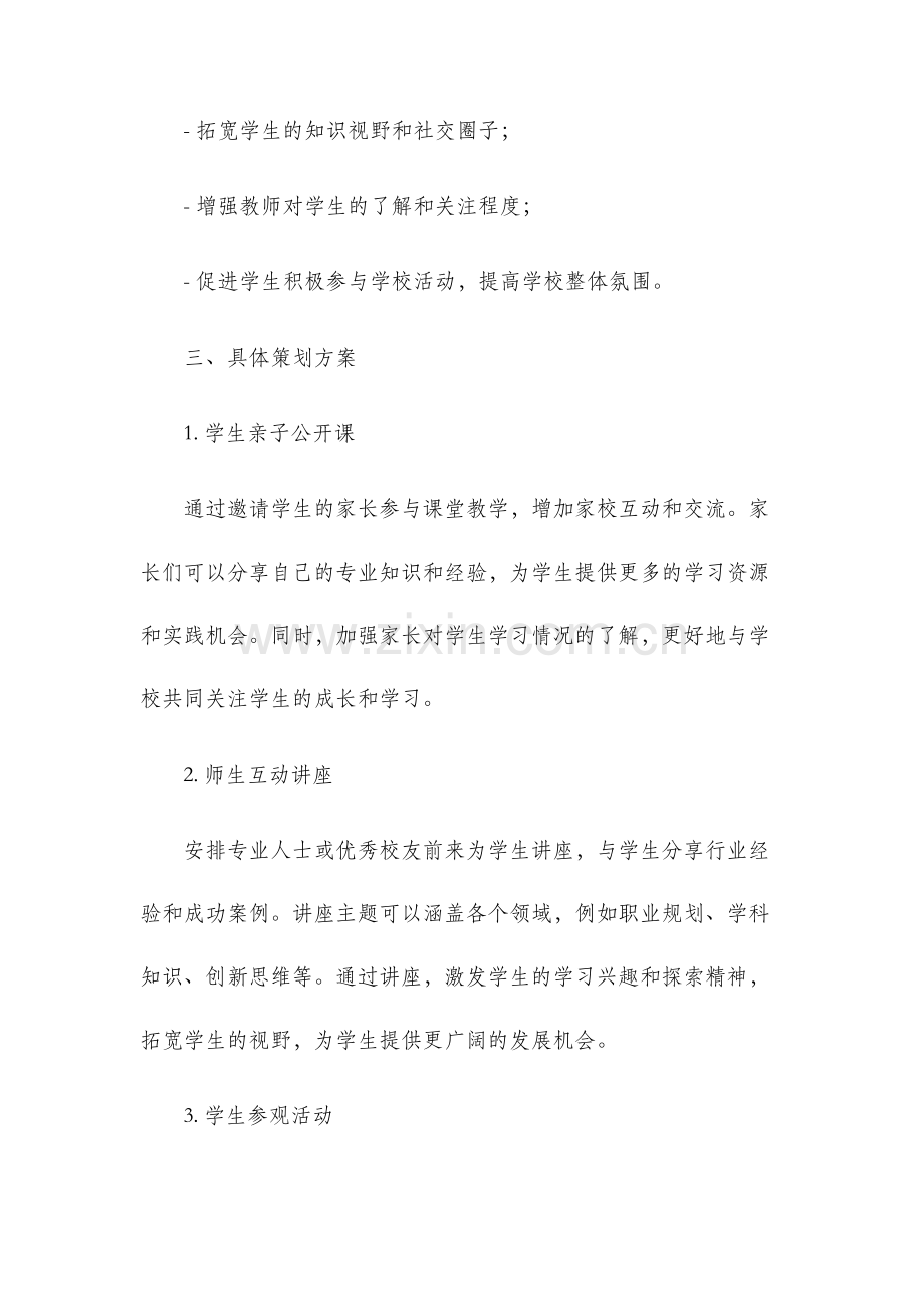 师生交流策划书.docx_第2页