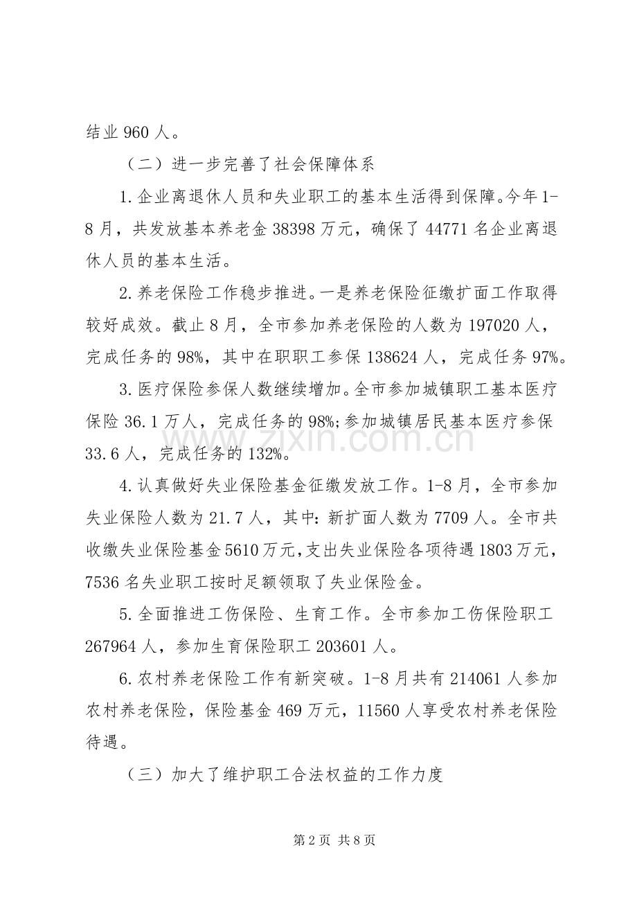 劳动和社会保障事业发展计划 .docx_第2页