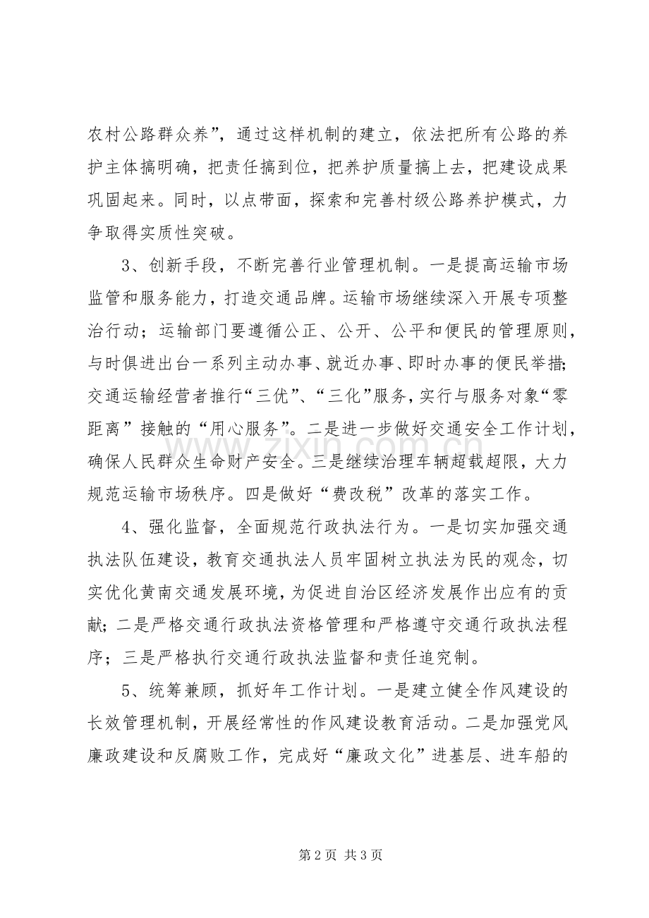 区委交通部门交通监管XX年计划 .docx_第2页