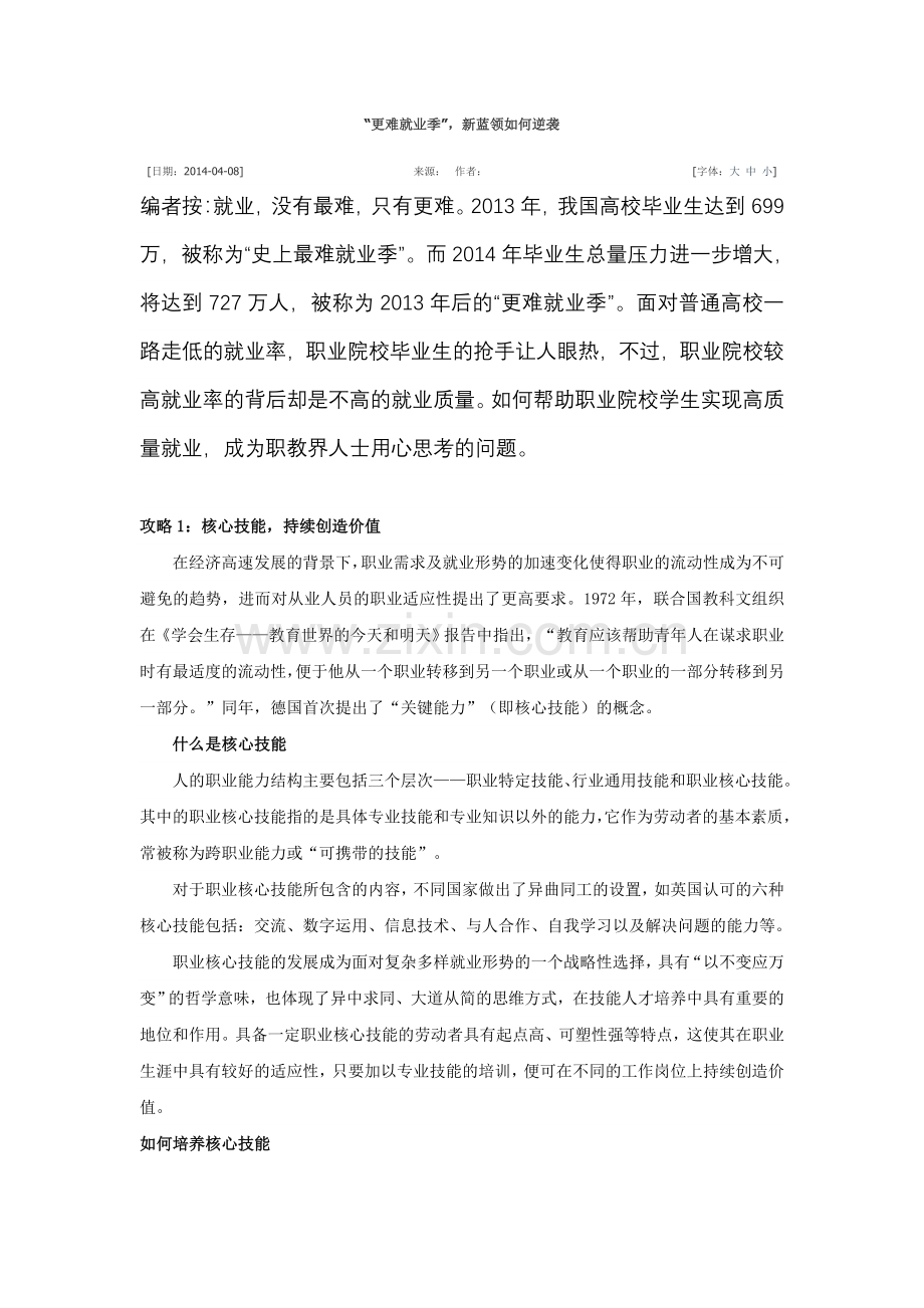“更难就业季”,新蓝领如何逆袭.doc_第1页