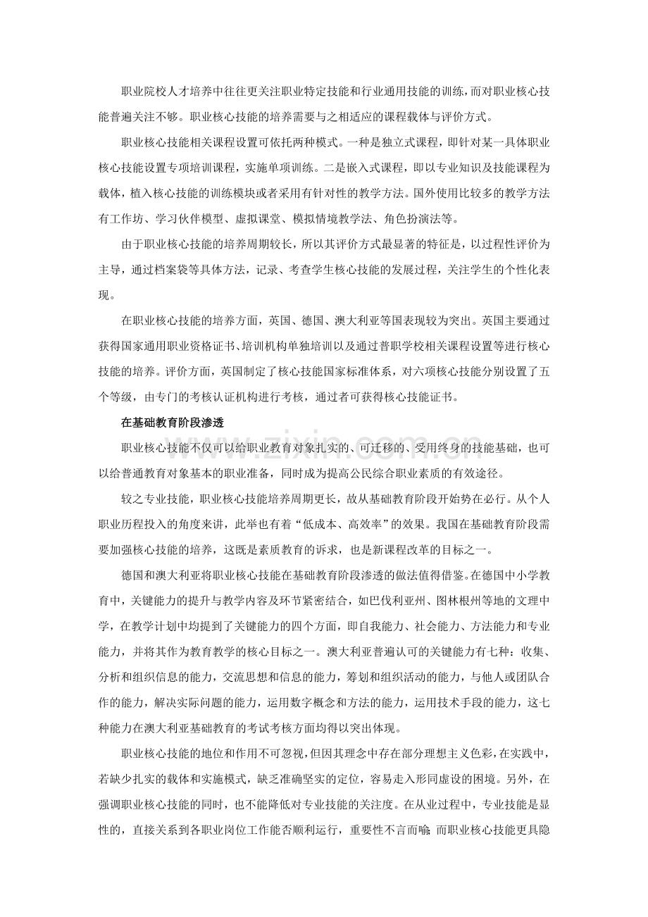 “更难就业季”,新蓝领如何逆袭.doc_第2页