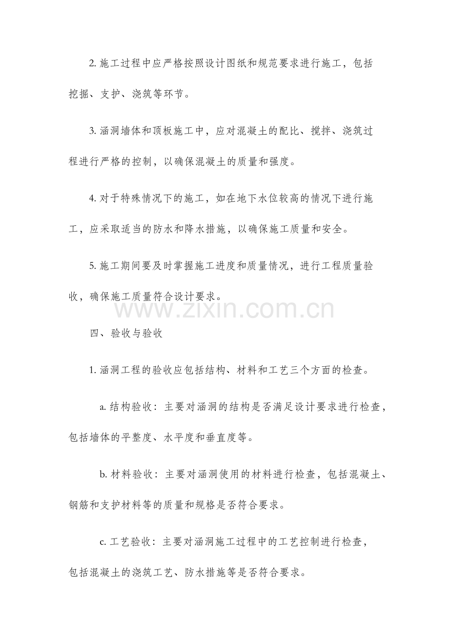 涵洞工程质量控制要点.docx_第2页