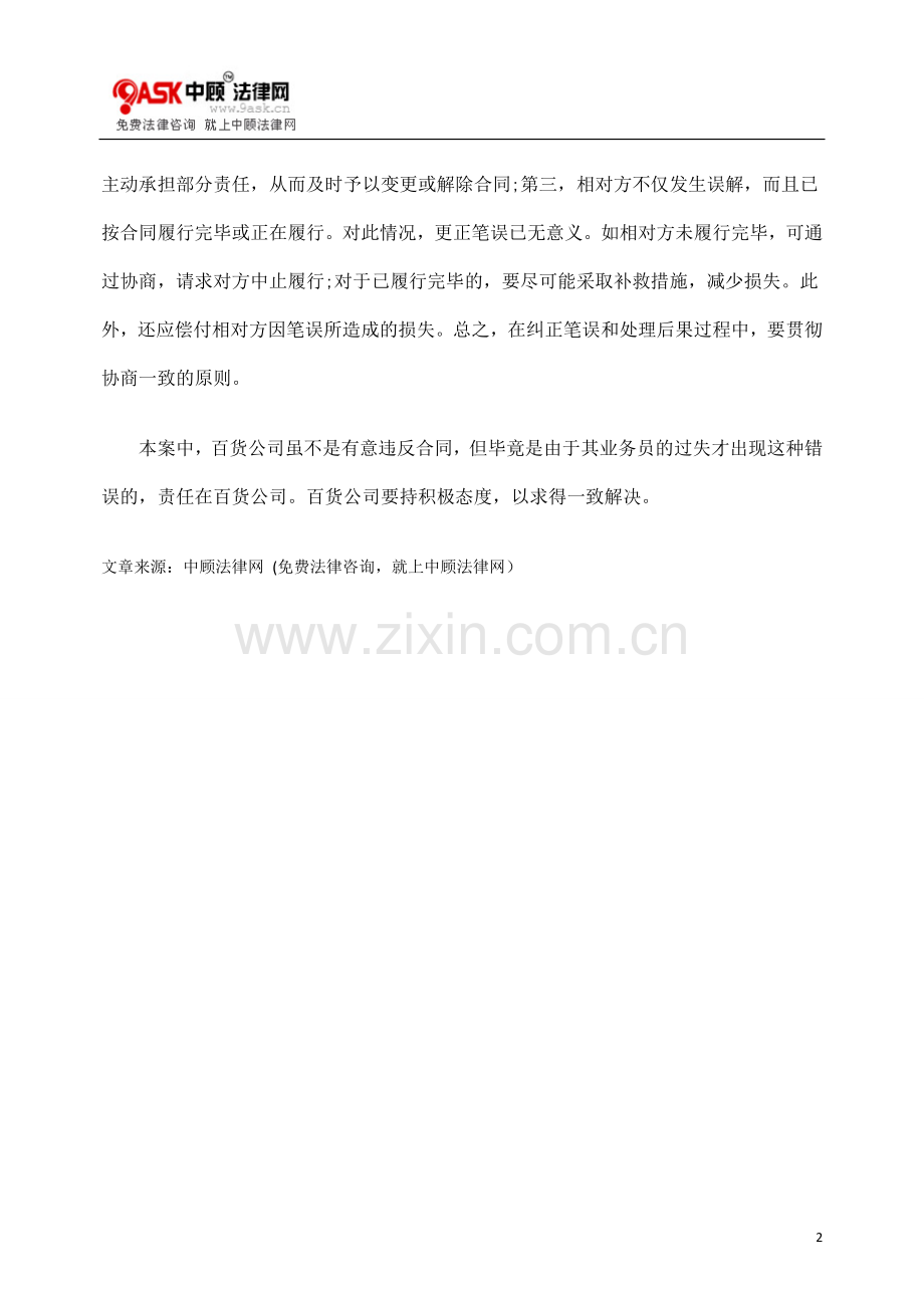 合同笔误如何处理.doc_第2页