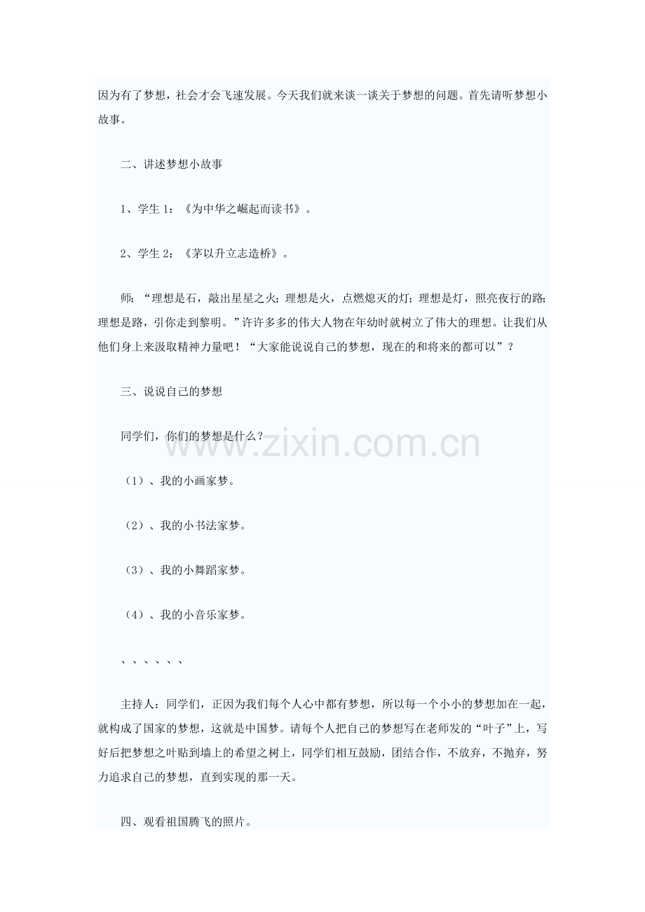 班队会设计.doc_第2页