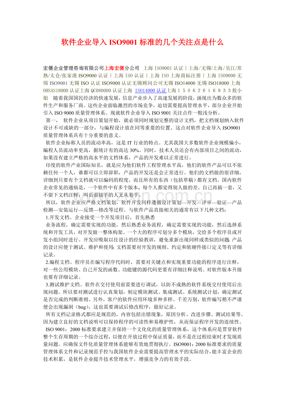 软件企业导入ISO9001标准的几个关注点是什么.doc_第1页
