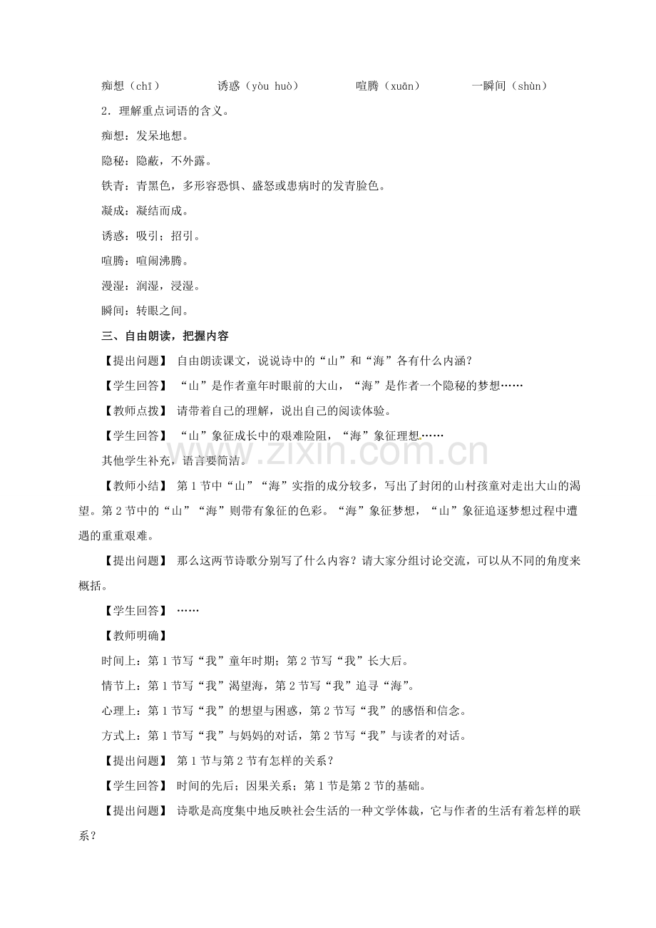 广东省中山市七年级语文上册 19 在山的那边教案 （新版）新人教版-（新版）新人教版初中七年级上册语文教案.doc_第2页