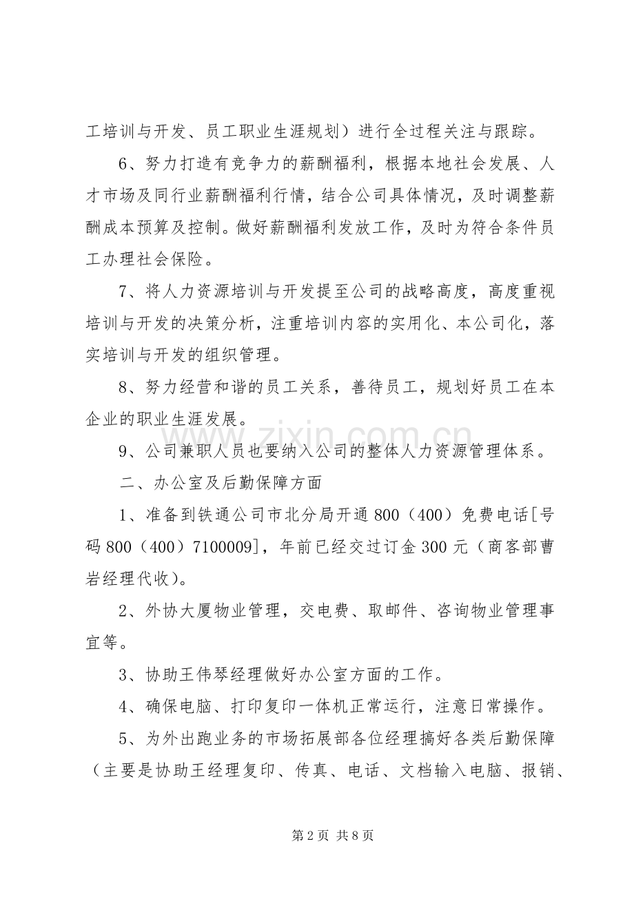公司售年度工作计划范文.docx_第2页