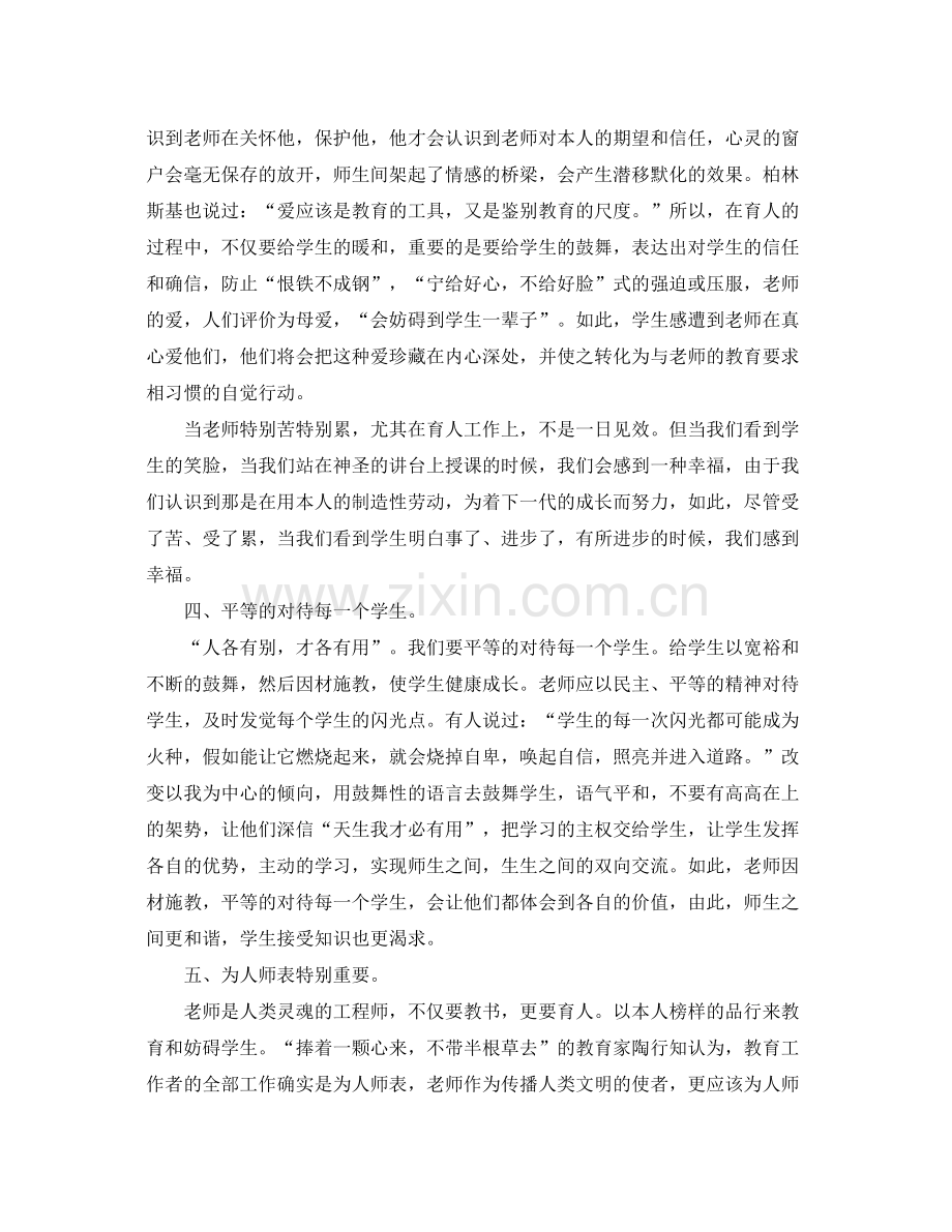 教师作风整顿的个人自我参考总结（通用）.docx_第2页