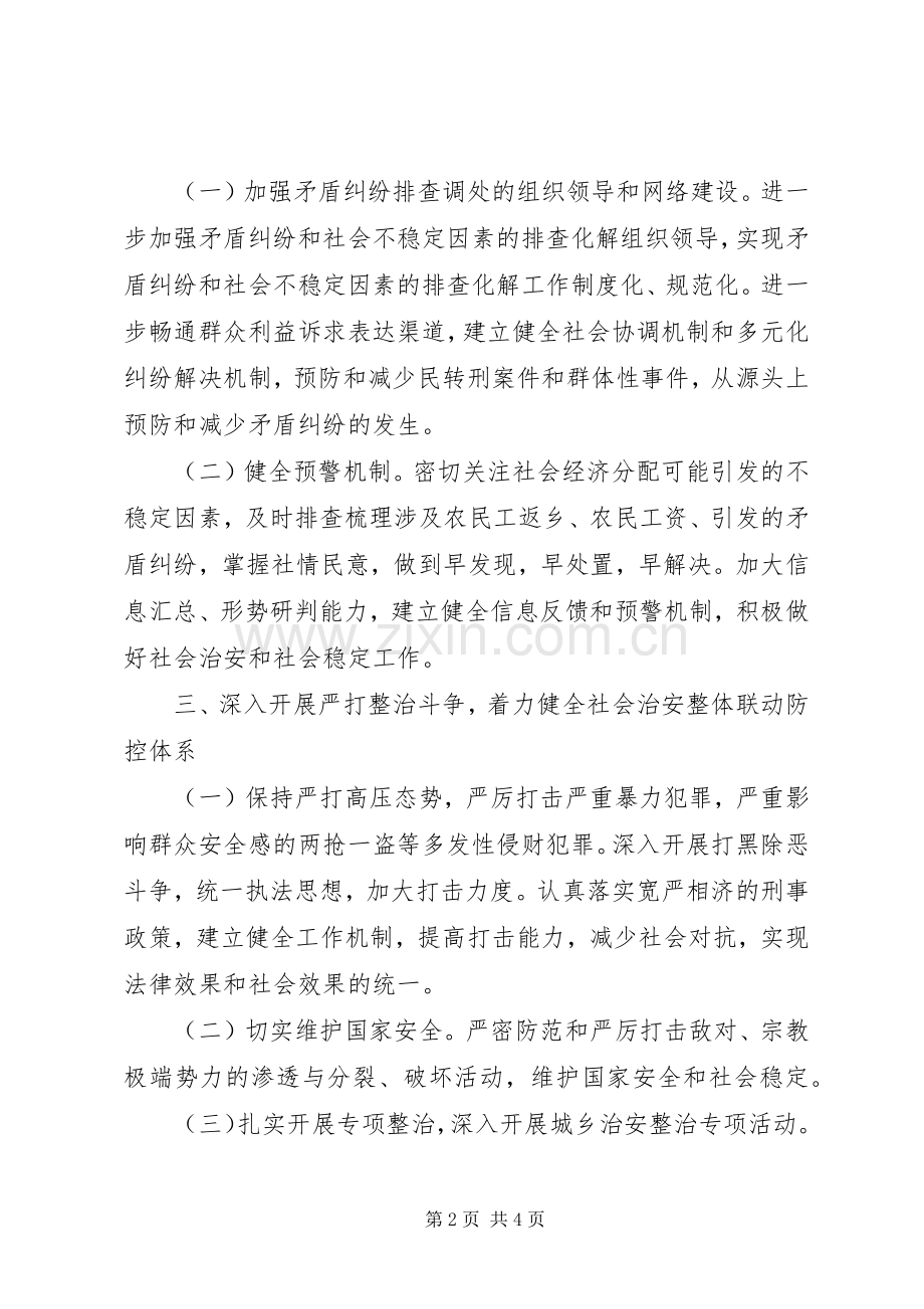 20XX年乡镇社会治安综合治理工作计划.docx_第2页