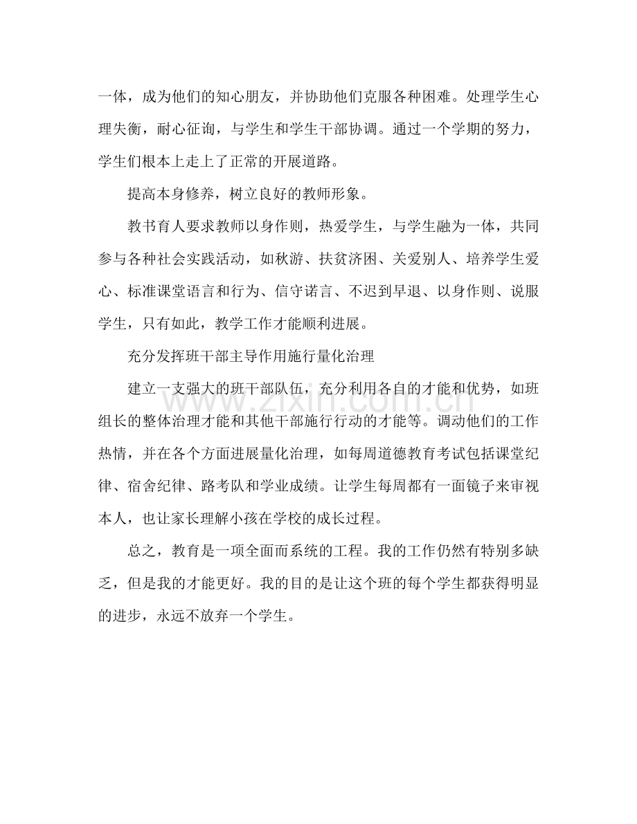 初中班干部工作参考总结（通用）.docx_第2页