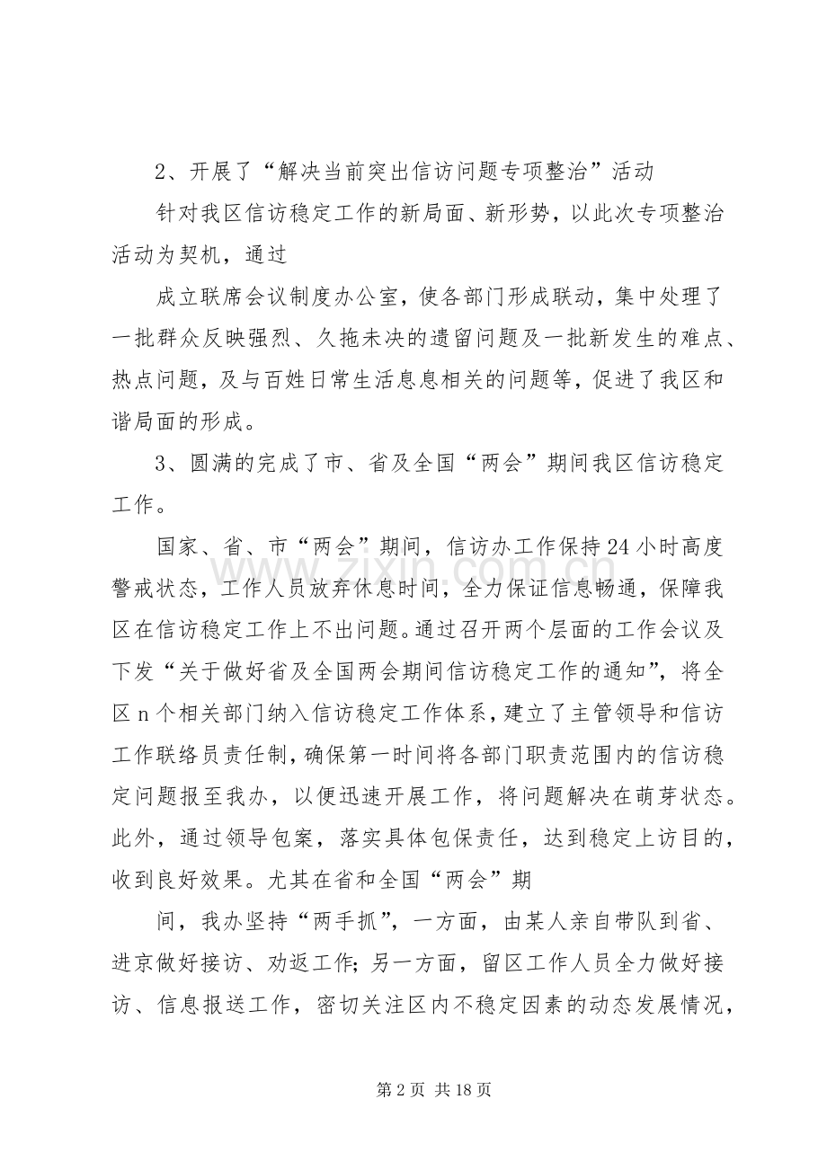 第一季度信访、稳定工作总结及下阶段工作安排.docx_第2页