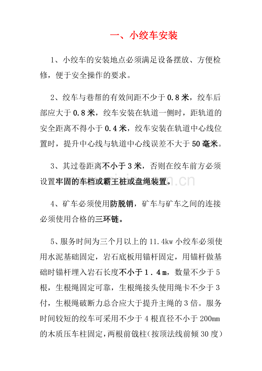 采区斜巷运输.doc_第2页