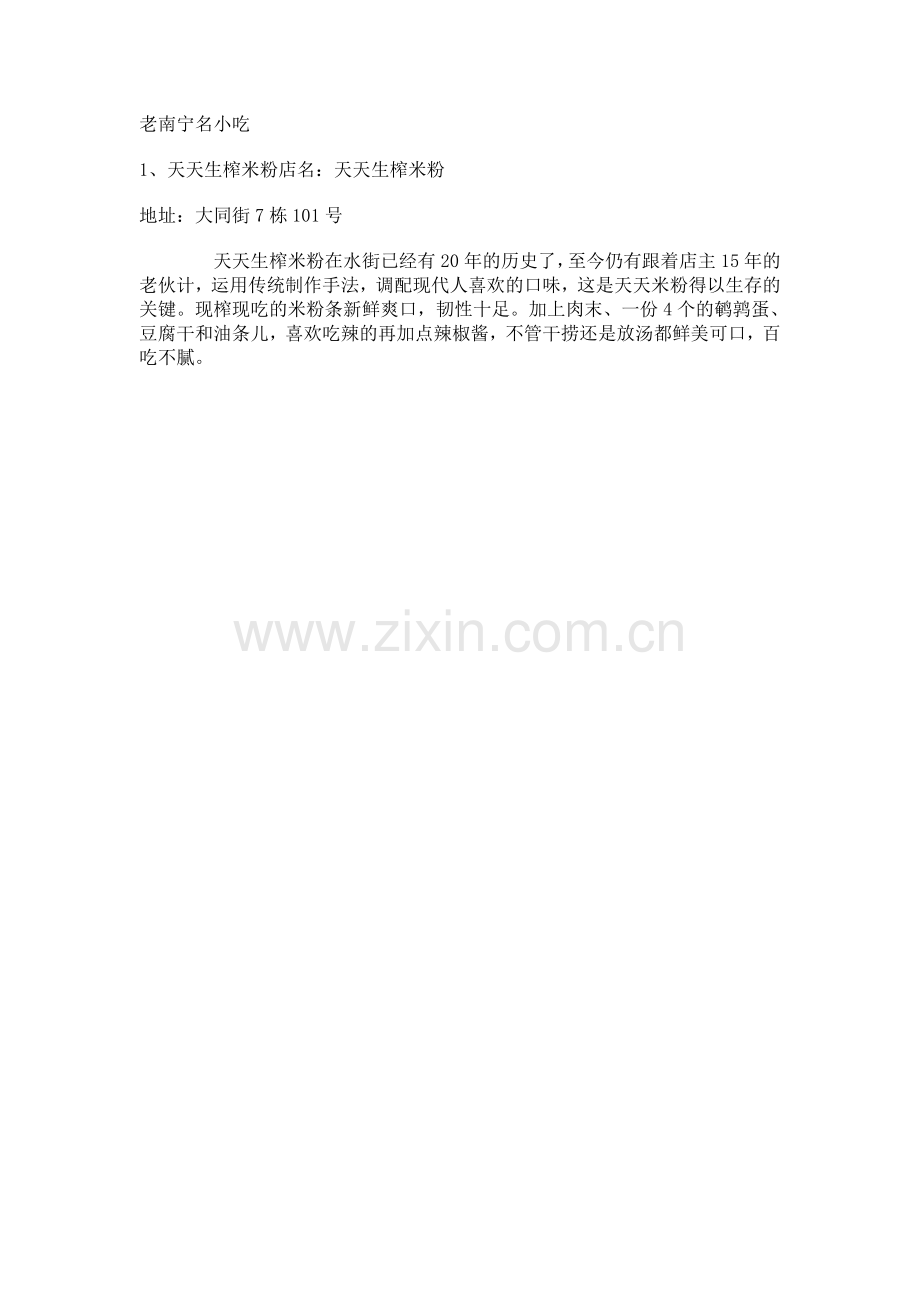 老南宁名小吃.doc_第1页