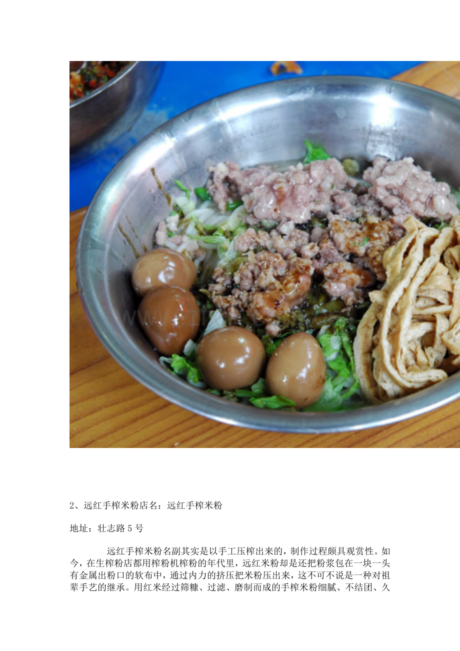老南宁名小吃.doc_第2页
