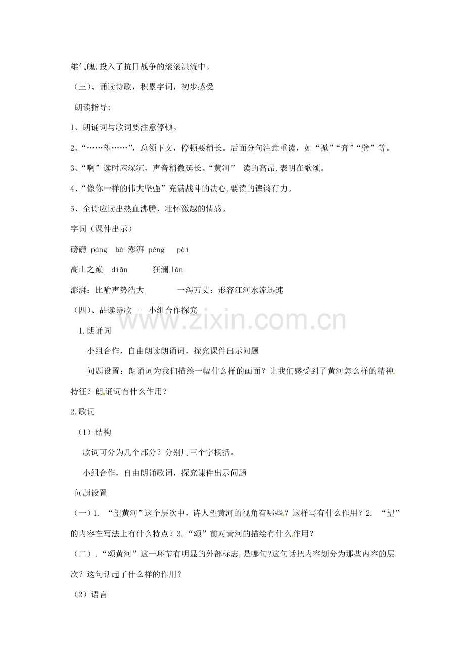 山西省忻州市第五中学七年级语文下册 黄河颂教案 新人教版.doc_第2页