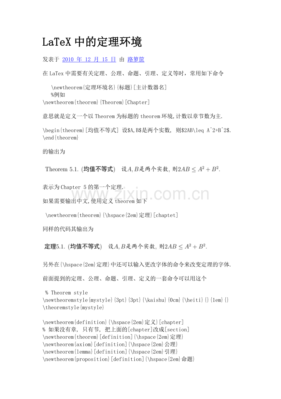 LaTeX中的定理环境.doc_第1页