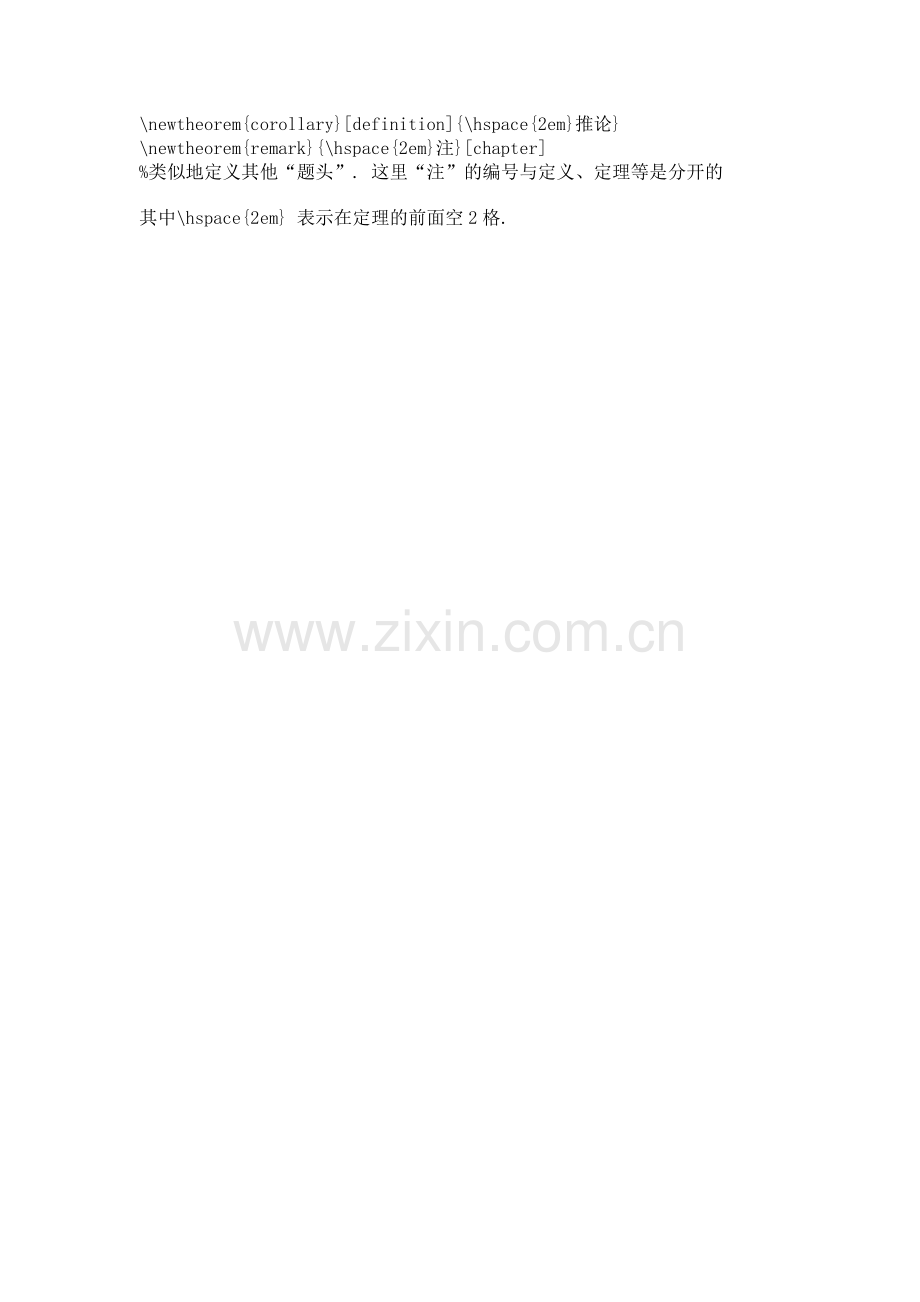 LaTeX中的定理环境.doc_第2页