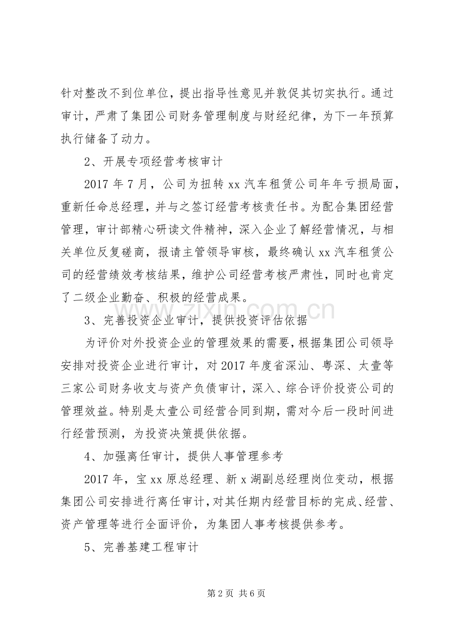 20XX年公司审计工作计划范文.docx_第2页