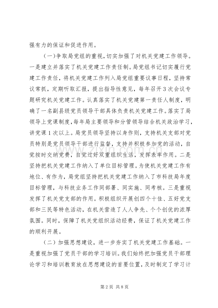 机关党建怎样制定工作计划.docx_第2页