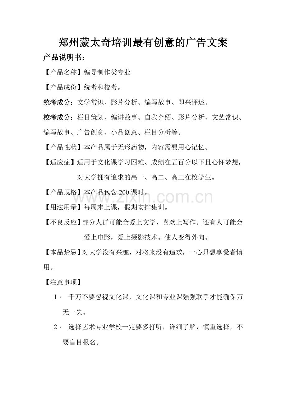 郑州蒙太奇编导最有创意的广告文案.doc_第1页