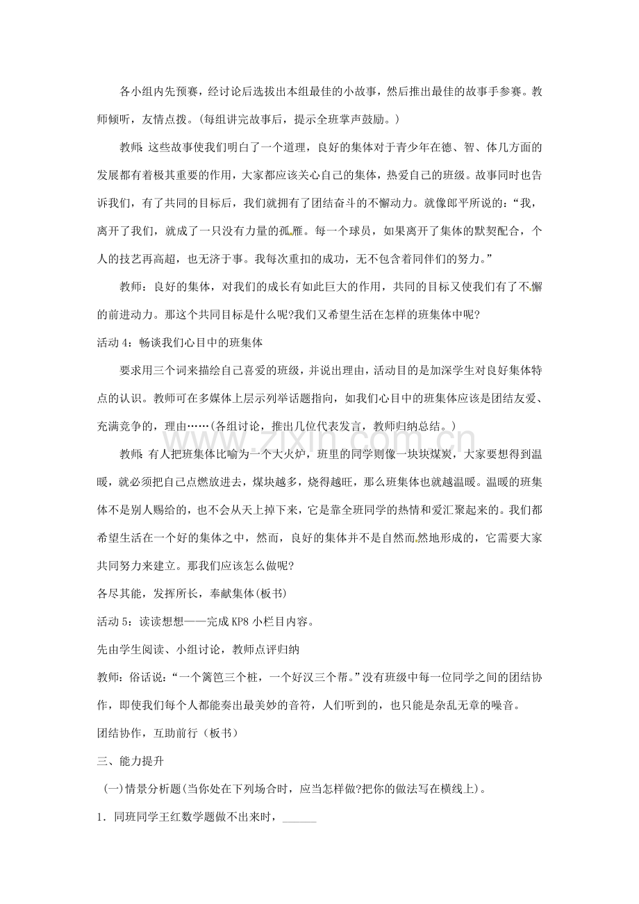 七年级政治上册 第三课不一样的环境 不一样的“我”第二框教案 粤教版.doc_第2页