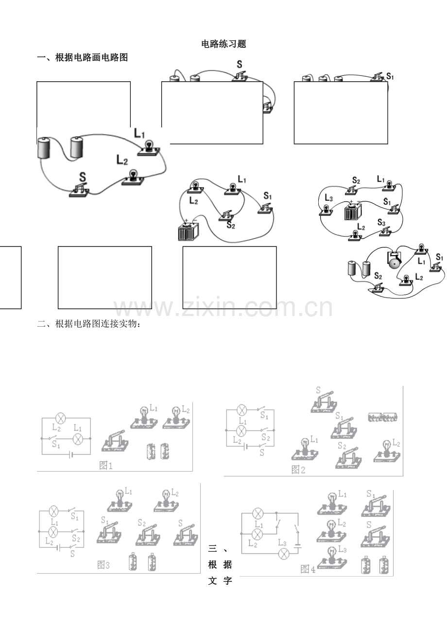 初二电路连接专题练习.doc_第1页