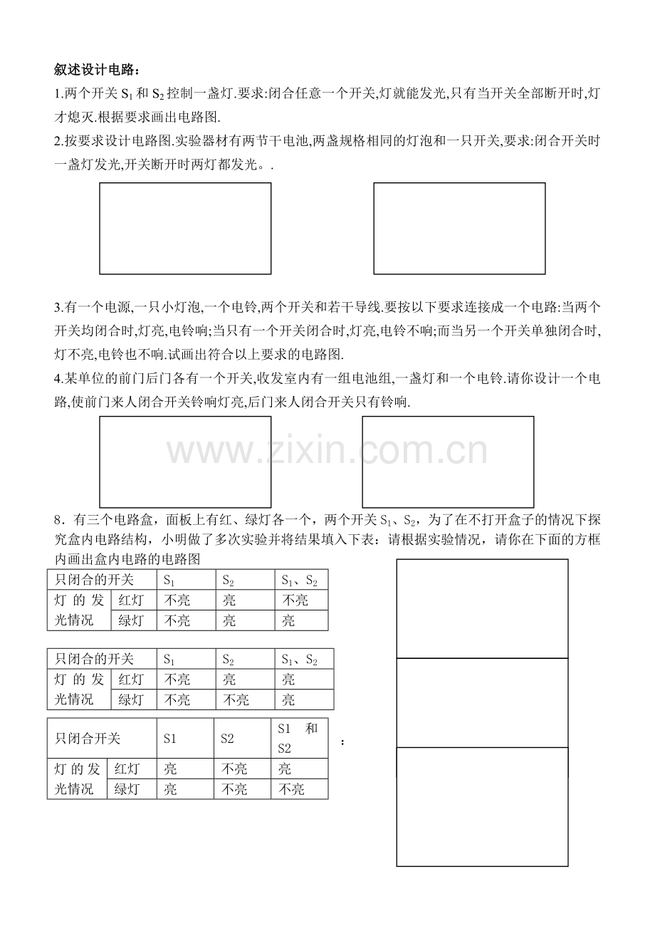 初二电路连接专题练习.doc_第2页